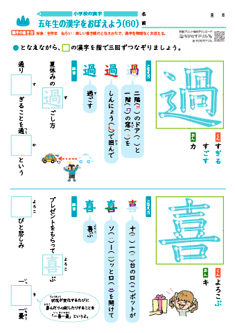 小５ 覚えやすい漢字練習プリント（60）