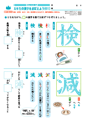 小５ 覚えやすい漢字練習プリント（61）