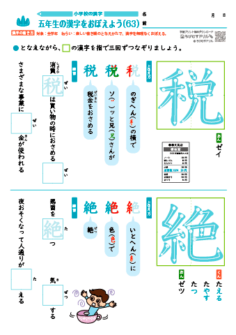 小５ 覚えやすい漢字練習プリント（63）