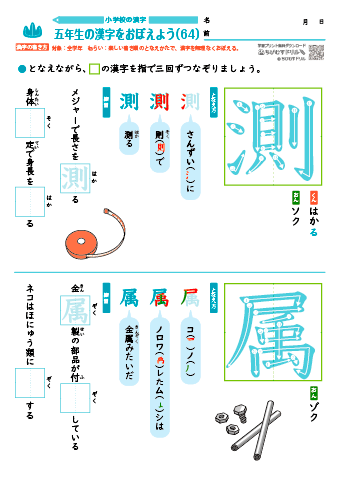 小５ 覚えやすい漢字練習プリント（64）