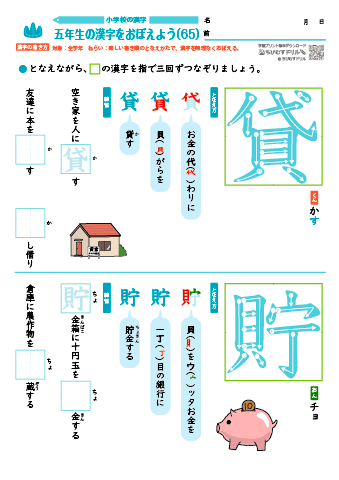 小５ 覚えやすい漢字練習プリント（65）