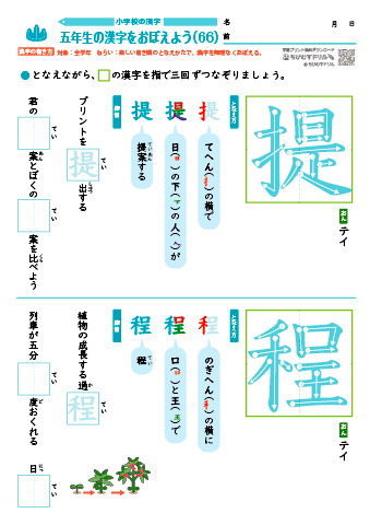 小５ 覚えやすい漢字練習プリント（66）