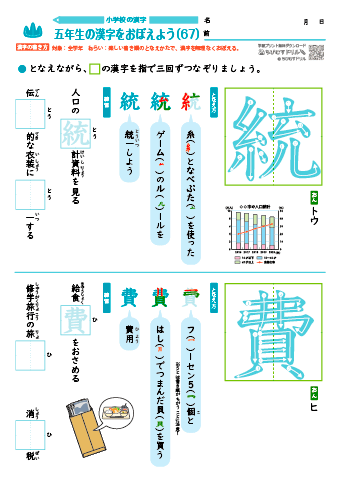 小５ 覚えやすい漢字練習プリント（67）