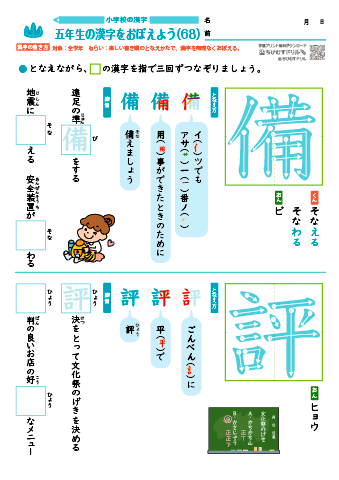 小５ 覚えやすい漢字練習プリント（68）