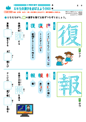 小５ 覚えやすい漢字練習プリント（69）
