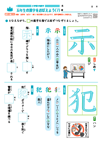 小５ 覚えやすい漢字練習プリント（7）