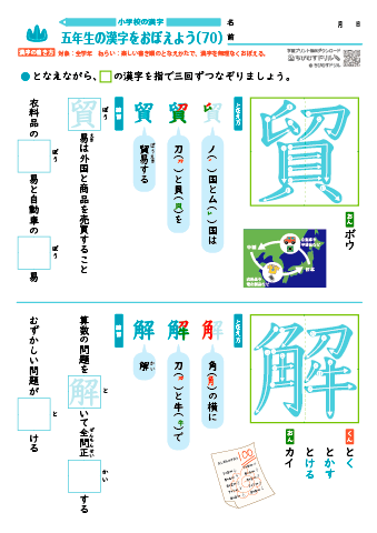 小５ 覚えやすい漢字練習プリント（70）