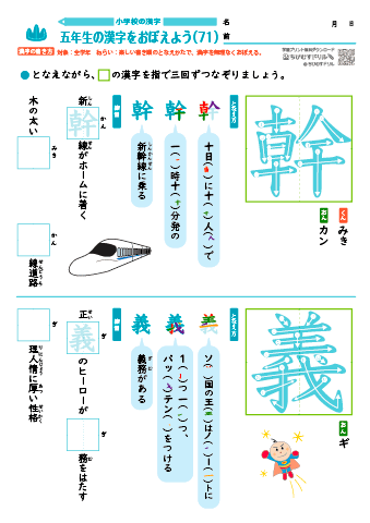 小５ 覚えやすい漢字練習プリント（71）