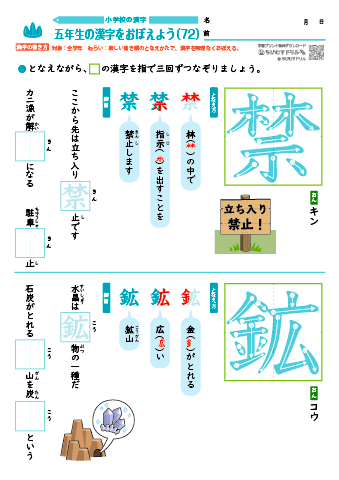 小５ 覚えやすい漢字練習プリント（72）