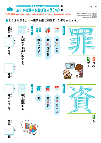 小５ 覚えやすい漢字練習プリント（73）