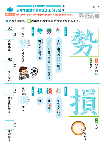 小５ 覚えやすい漢字練習プリント（75）