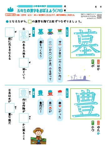 小５ 覚えやすい漢字練習プリント（76）