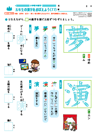 小５ 覚えやすい漢字練習プリント（77）