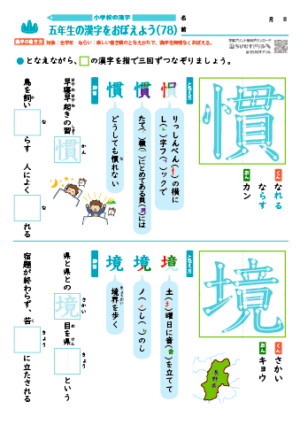小５ 覚えやすい漢字練習プリント（78）