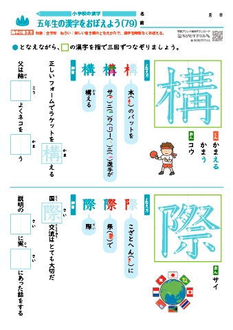 小５ 覚えやすい漢字練習プリント（79）