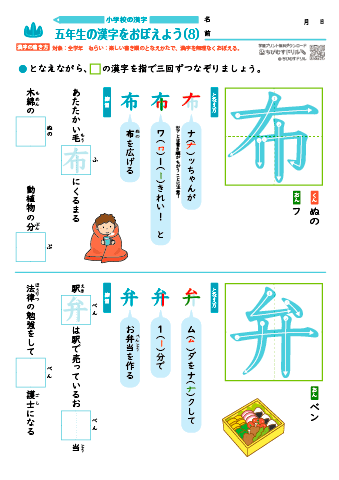 小５ 覚えやすい漢字練習プリント（8）