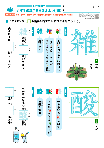 小５ 覚えやすい漢字練習プリント（80）