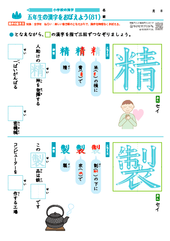小５ 覚えやすい漢字練習プリント（81）
