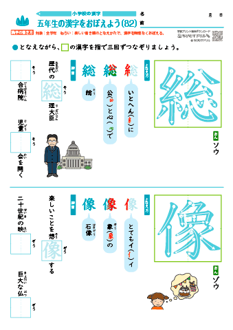 小５ 覚えやすい漢字練習プリント（82）