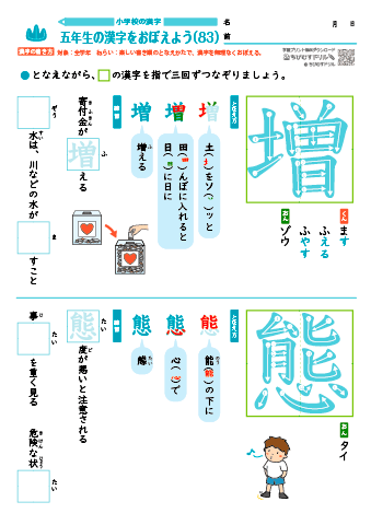小５ 覚えやすい漢字練習プリント（83）