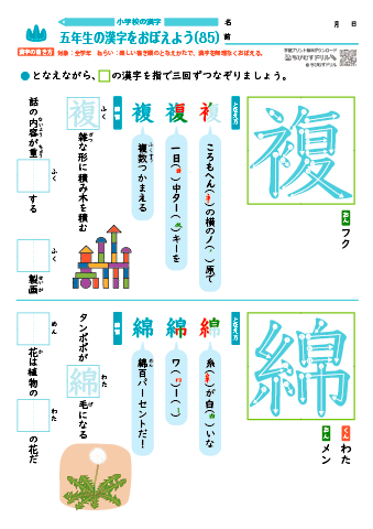 小５ 覚えやすい漢字練習プリント（85）