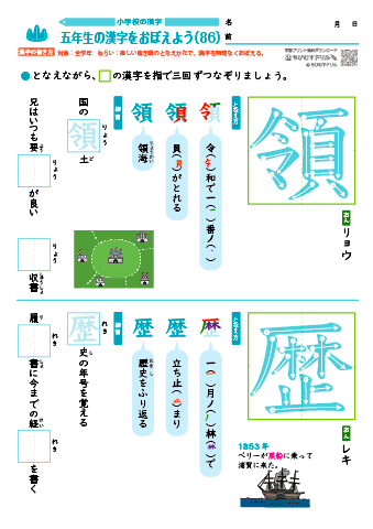 小５ 覚えやすい漢字練習プリント（86）