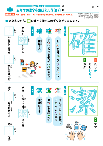 小５ 覚えやすい漢字練習プリント（87）