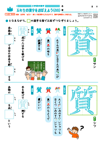 小５ 覚えやすい漢字練習プリント（88）