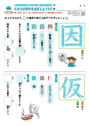 小５ 覚えやすい漢字練習プリント（9）