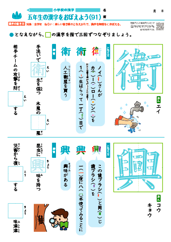 小５ 覚えやすい漢字練習プリント（91）