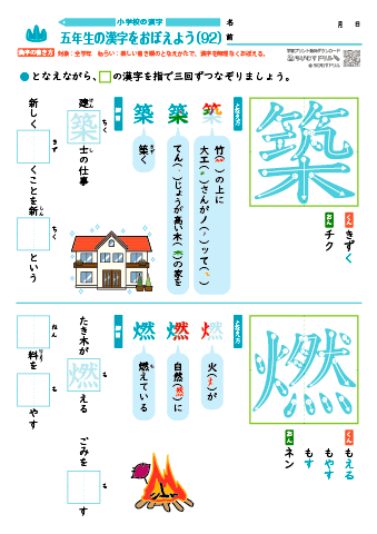 小５ 覚えやすい漢字練習プリント（92）