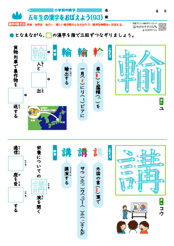 小５ 覚えやすい漢字練習プリント（93）