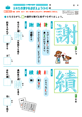 小５ 覚えやすい漢字練習プリント（94）