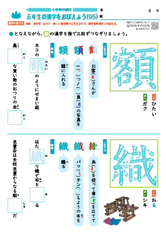 小５ 覚えやすい漢字練習プリント（95）