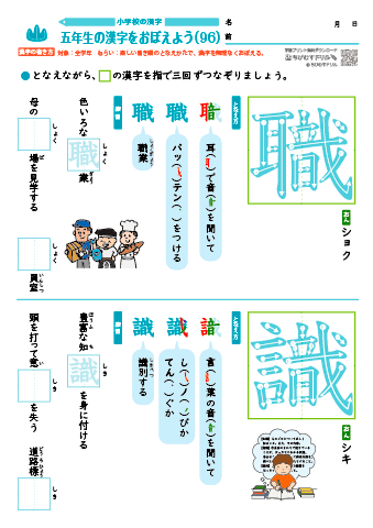 小５ 覚えやすい漢字練習プリント（96）