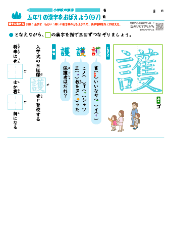 小５ 覚えやすい漢字練習プリント（97）