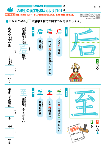 小６ 覚えやすい漢字練習プリント（10）