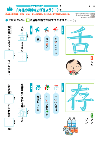 小６ 覚えやすい漢字練習プリント（11）