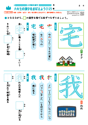 小６ 覚えやすい漢字練習プリント（12）