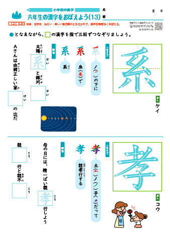 小６ 覚えやすい漢字練習プリント（13）