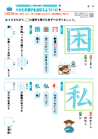 小６ 覚えやすい漢字練習プリント（14）