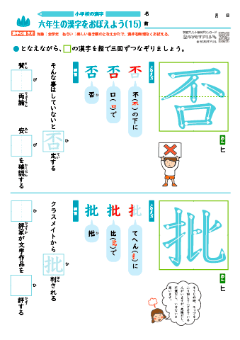 小６ 覚えやすい漢字練習プリント（15）