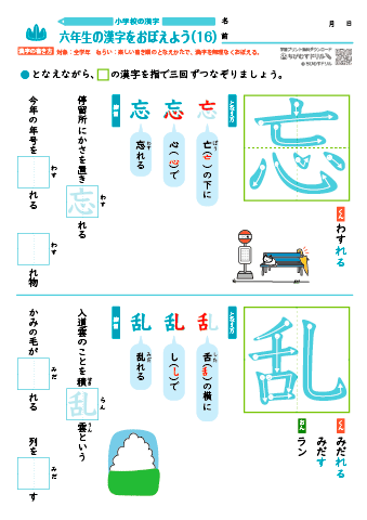 小６ 覚えやすい漢字練習プリント（16）