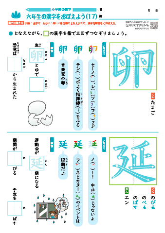 小６ 覚えやすい漢字練習プリント（17）