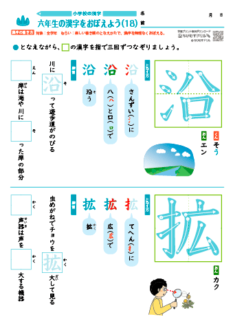 小６ 覚えやすい漢字練習プリント（18）