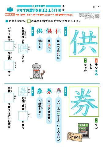 小６ 覚えやすい漢字練習プリント（19）