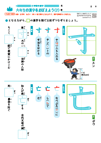 小６ 覚えやすい漢字練習プリント（2）