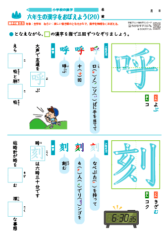 小６ 覚えやすい漢字練習プリント（20）