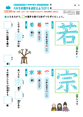 小６ 覚えやすい漢字練習プリント（21）