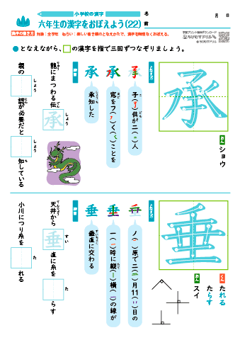 小６ 覚えやすい漢字練習プリント（22）